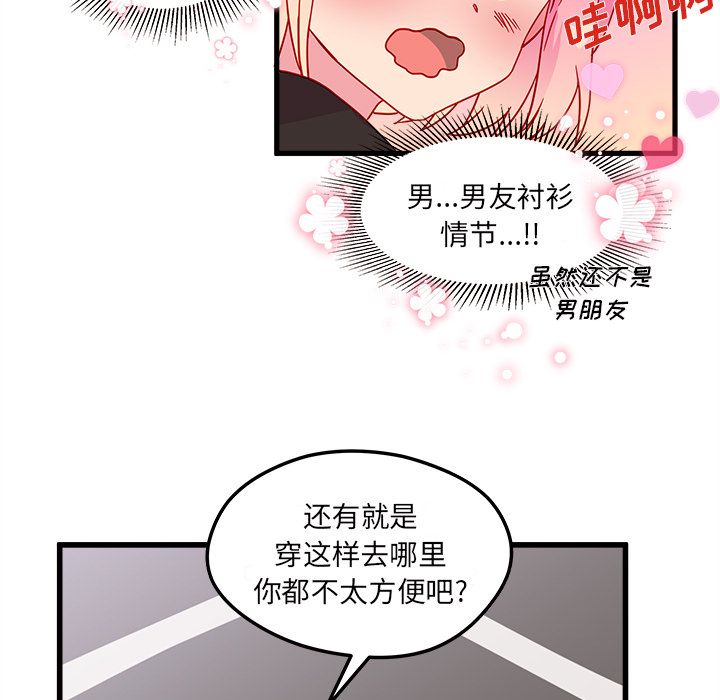 恋爱攻略 第 8 章 第51页