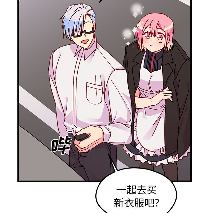 恋爱攻略 第 8 章 第52页