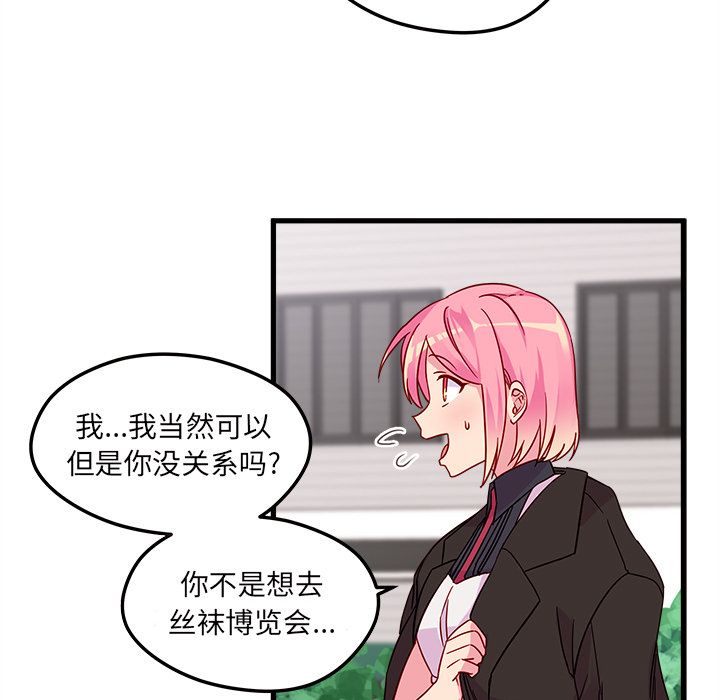 恋爱攻略 第 8 章 第53页