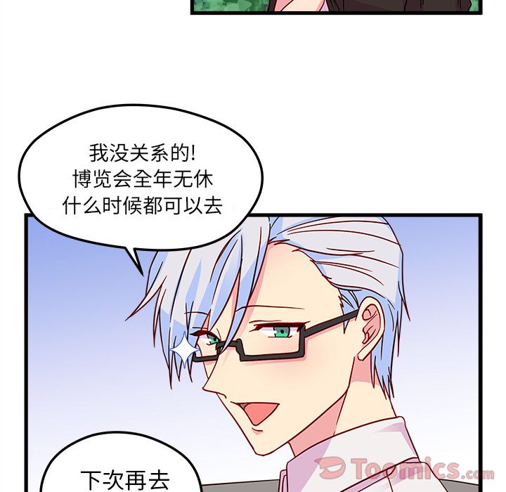 恋爱攻略 第 8 章 第54页