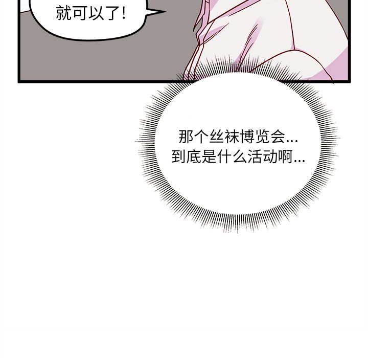 恋爱攻略 第 8 章 第55页