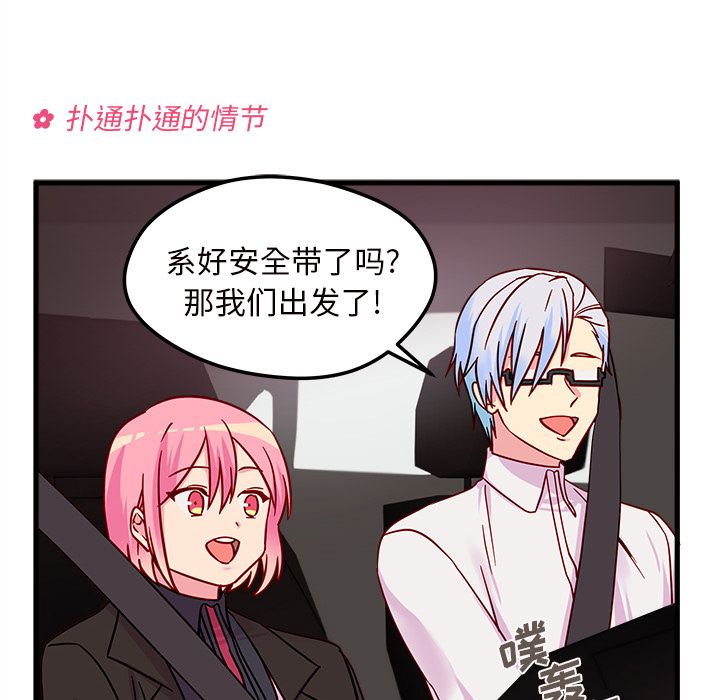 恋爱攻略 第 8 章 第56页