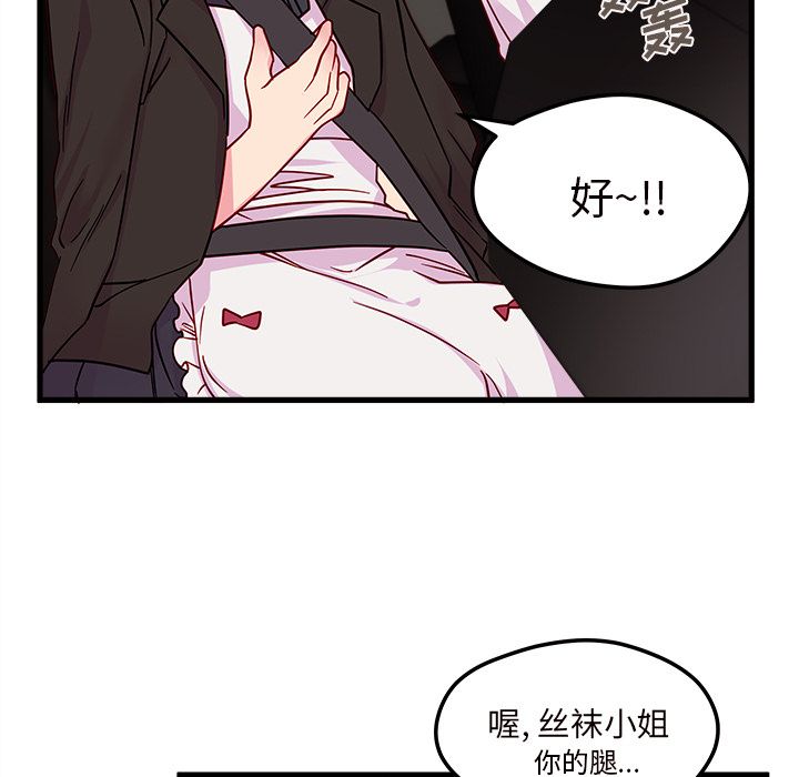 恋爱攻略 第 8 章 第57页