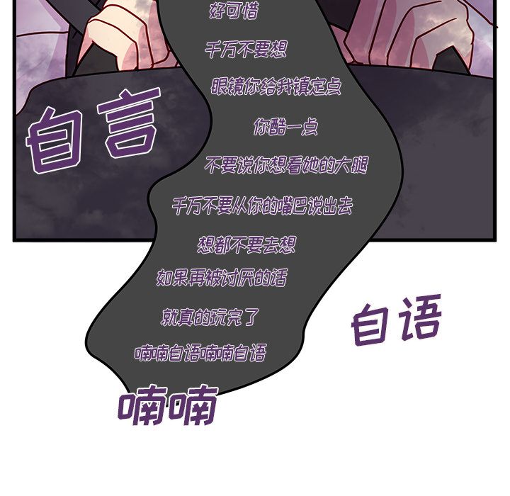 恋爱攻略 第 8 章 第71页