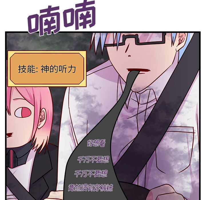 恋爱攻略 第 8 章 第70页