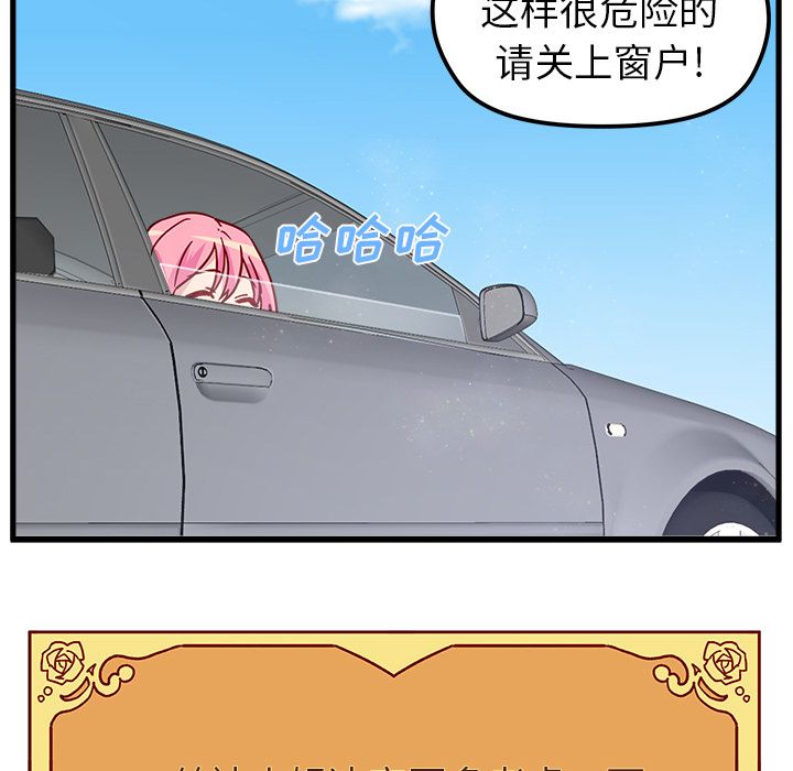 恋爱攻略 第 8 章 第77页