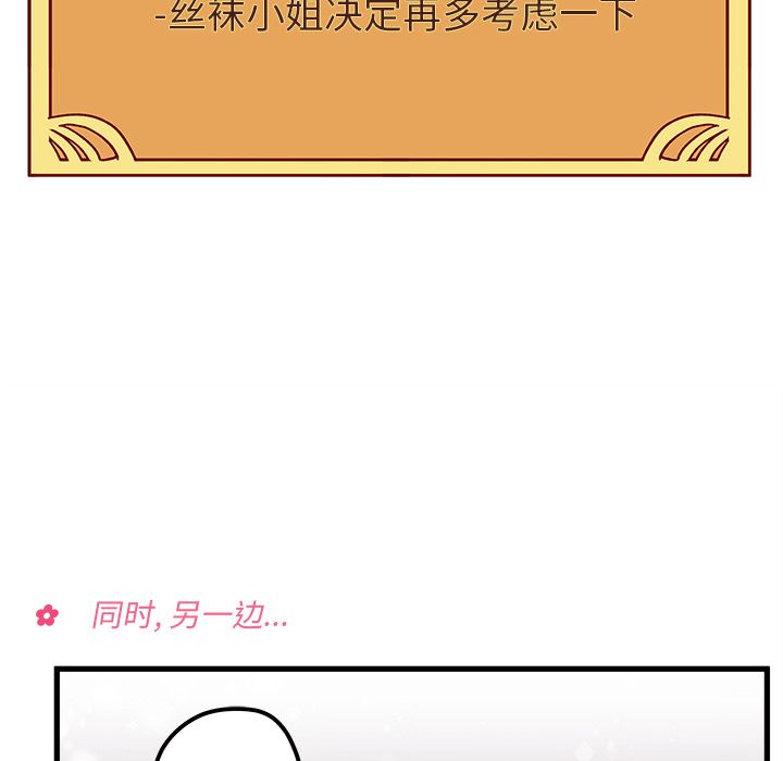恋爱攻略 第 8 章 第78页