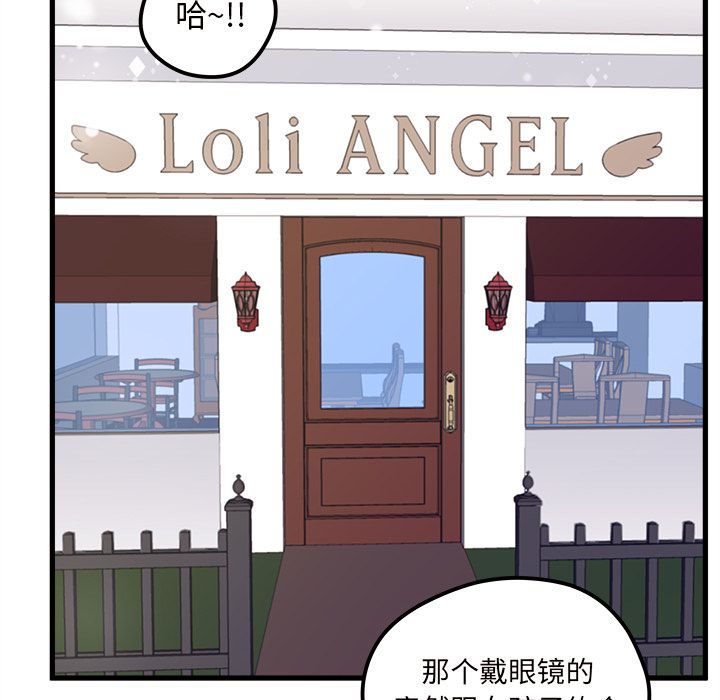 恋爱攻略 第 8 章 第79页