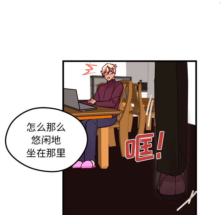 恋爱攻略 第 8 章 第90页