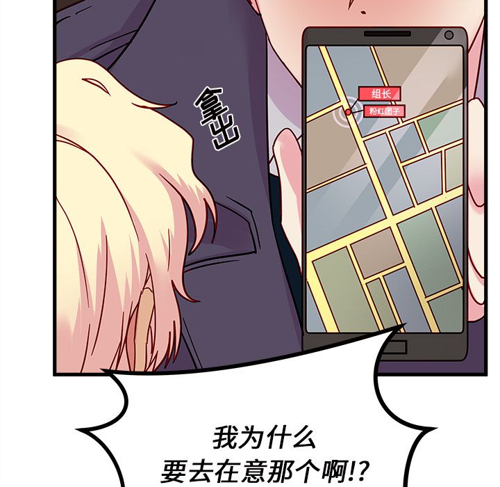 恋爱攻略 第 8 章 第92页
