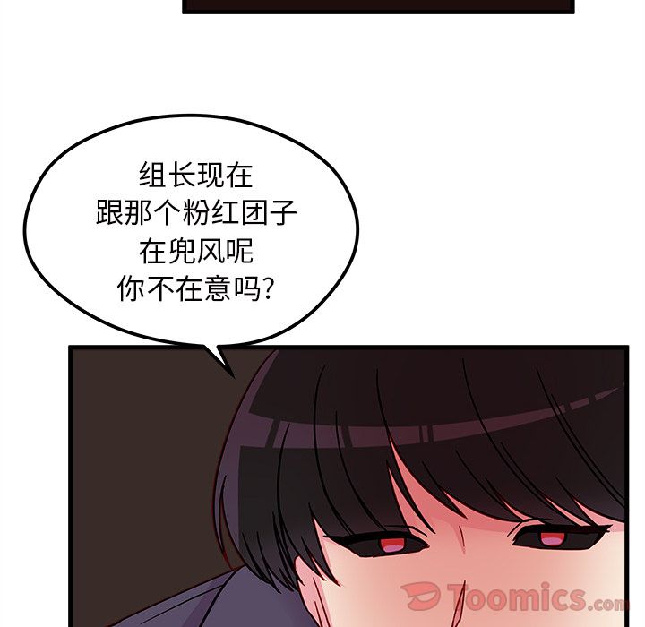 恋爱攻略 第 8 章 第91页