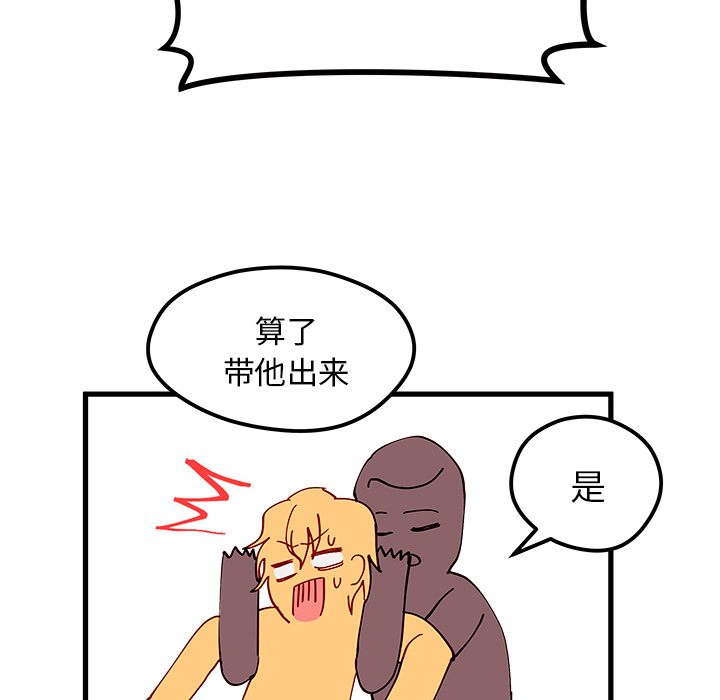 恋爱攻略 第 8 章 第93页