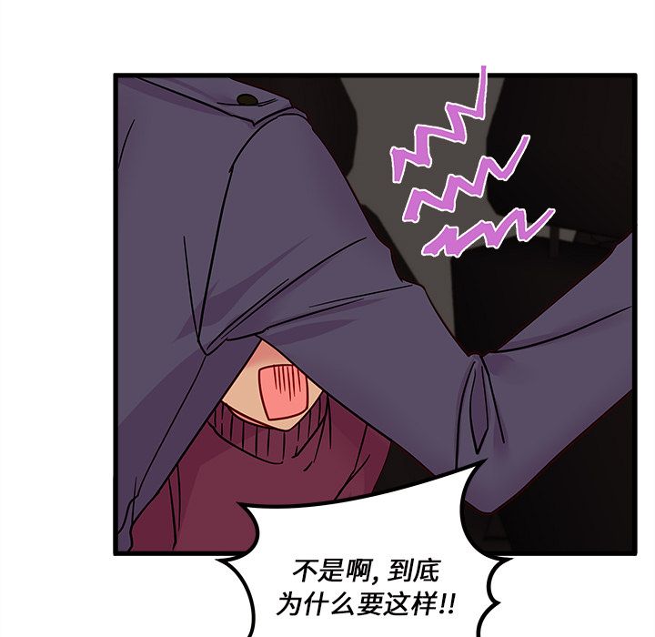 恋爱攻略 第 8 章 第96页
