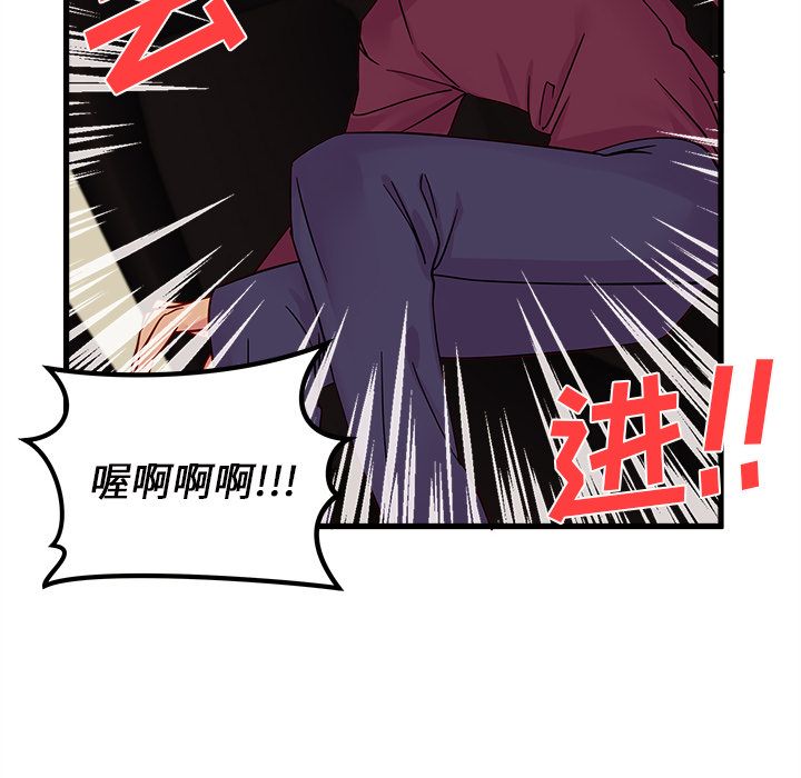恋爱攻略 第 8 章 第95页