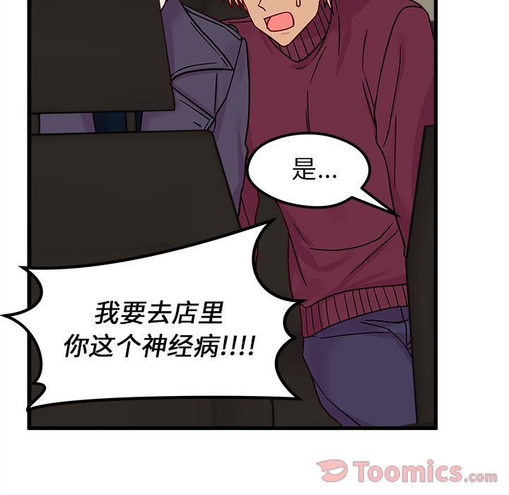 恋爱攻略 第 8 章 第98页