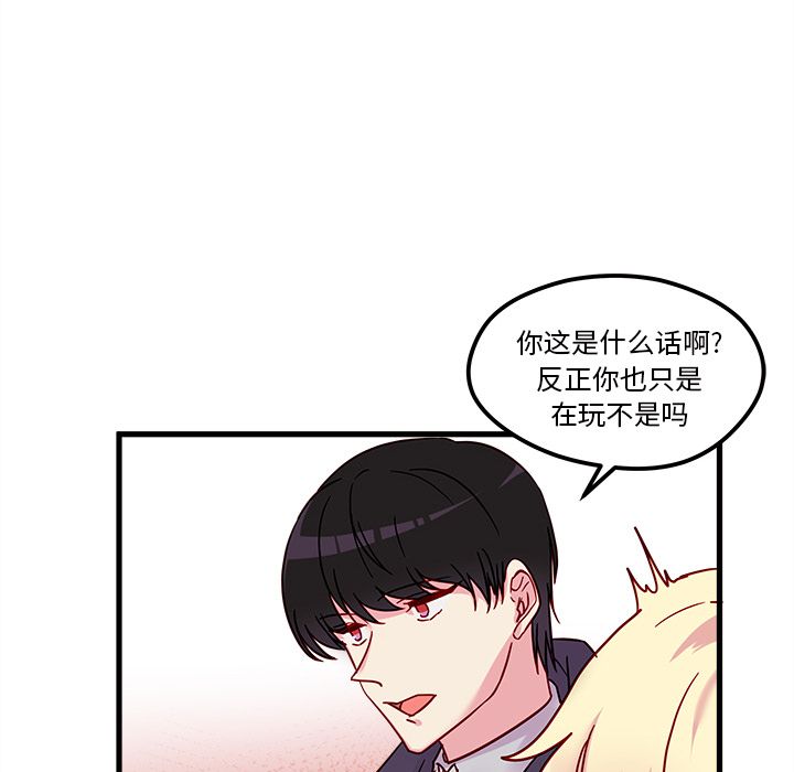 恋爱攻略 第 8 章 第99页