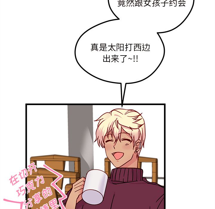 恋爱攻略 第 8 章 第80页