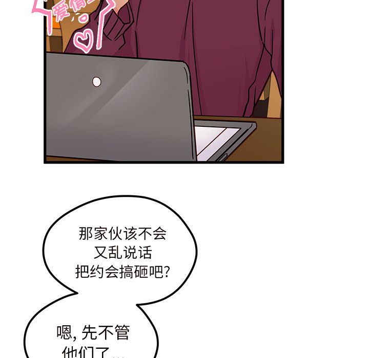 恋爱攻略 第 8 章 第81页