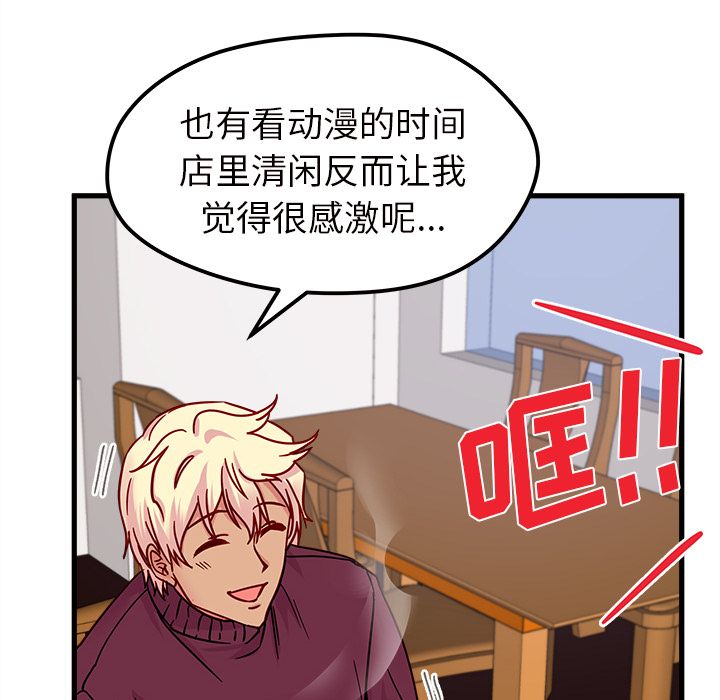 恋爱攻略 第 8 章 第85页