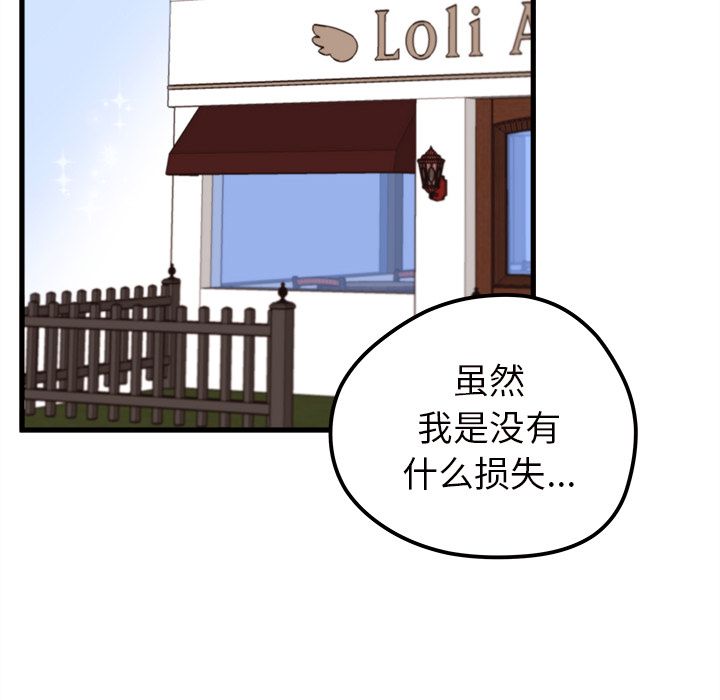 恋爱攻略 第 8 章 第84页