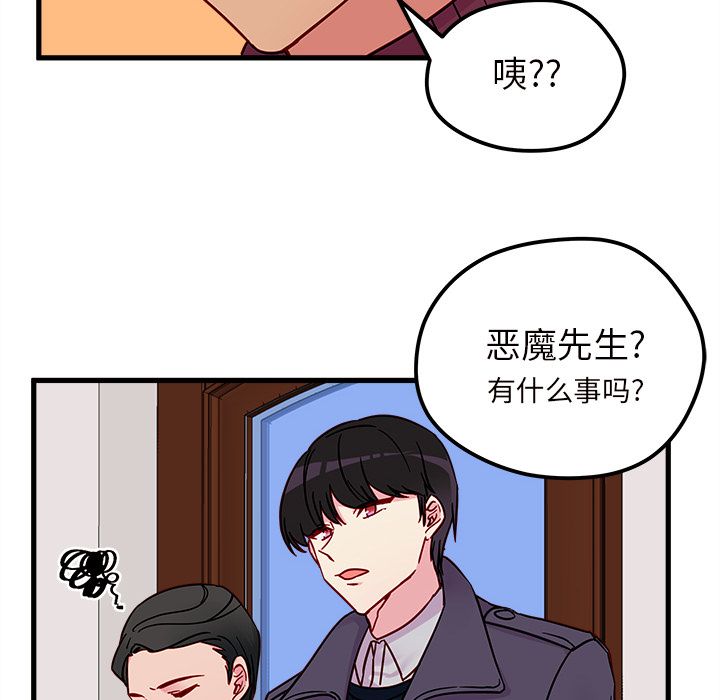 恋爱攻略 第 8 章 第87页
