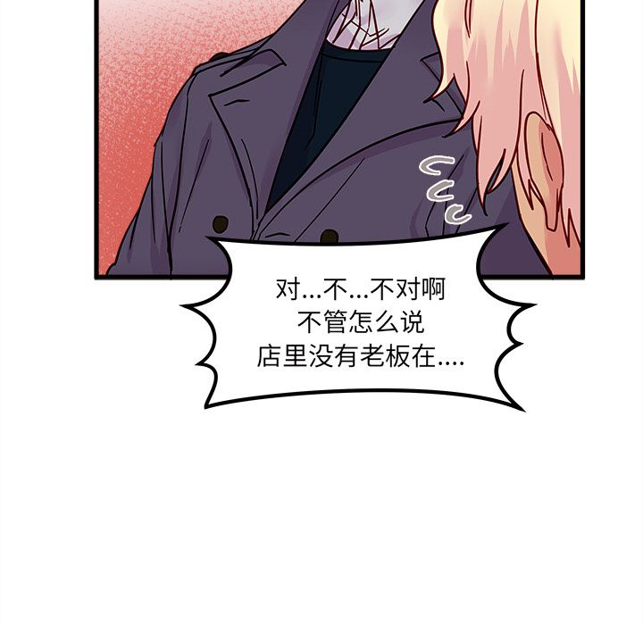 恋爱攻略 第 8 章 第100页