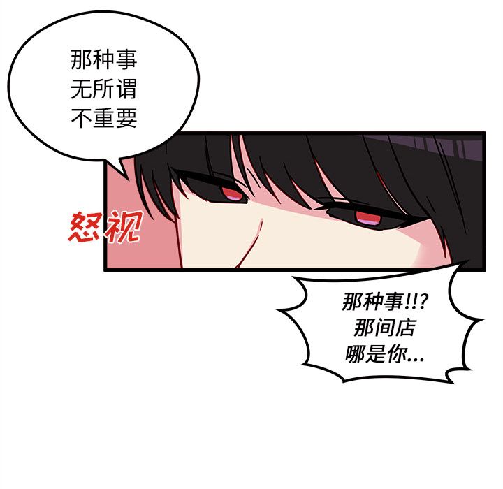 恋爱攻略 第 8 章 第101页