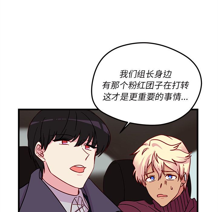 恋爱攻略 第 8 章 第102页
