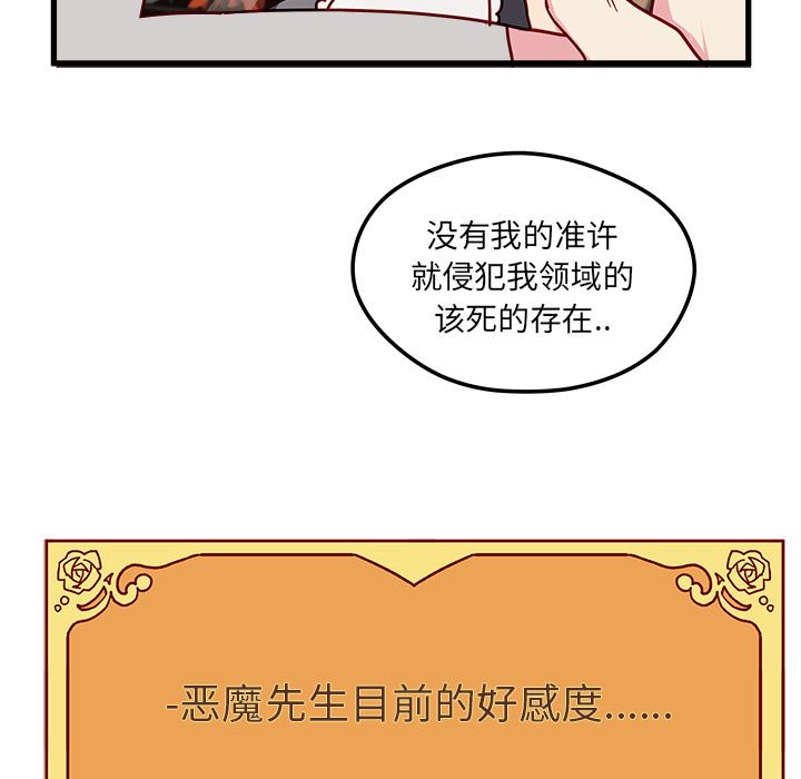 恋爱攻略 第 8 章 第105页
