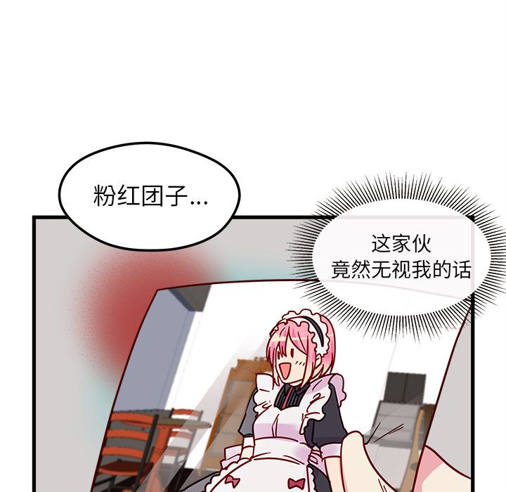 恋爱攻略 第 8 章 第104页