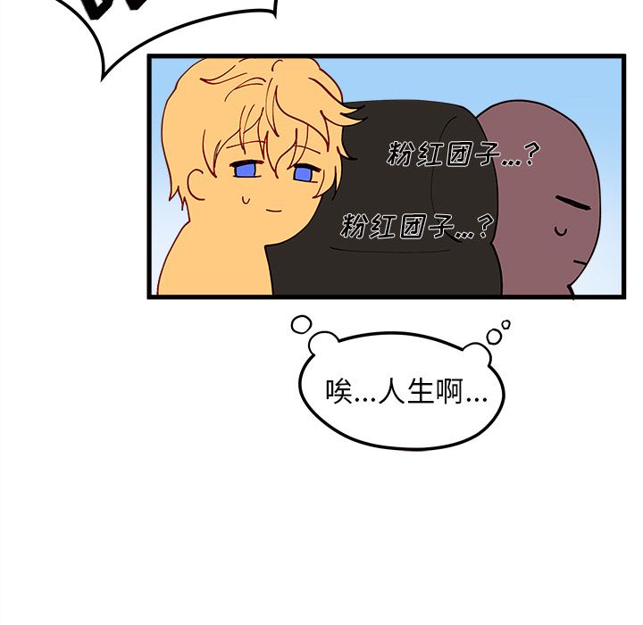 恋爱攻略 第 8 章 第112页