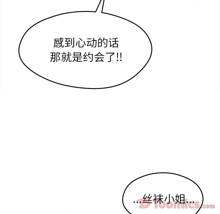 恋爱攻略 第 9 章 第21页