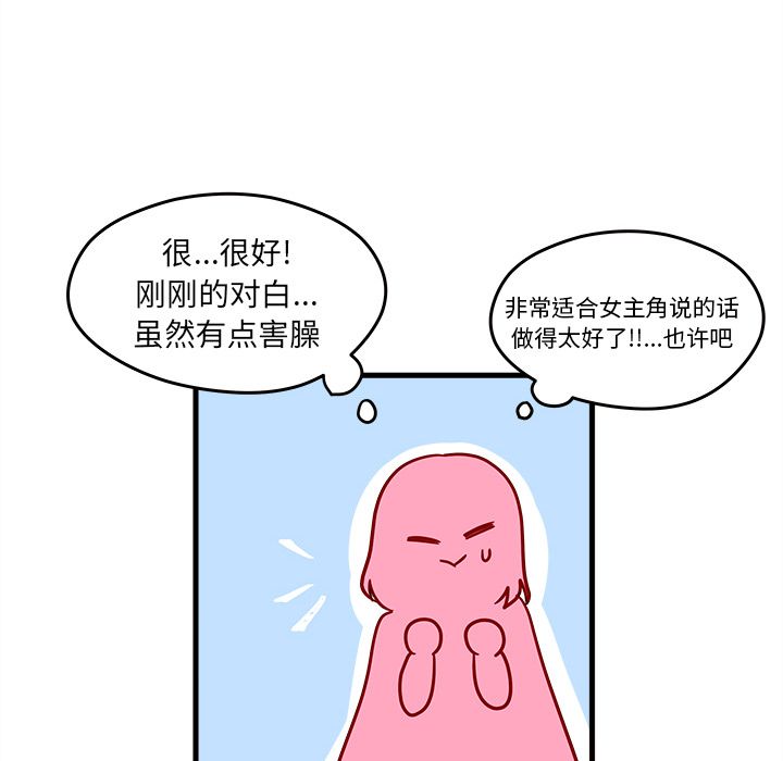 恋爱攻略 第 9 章 第23页