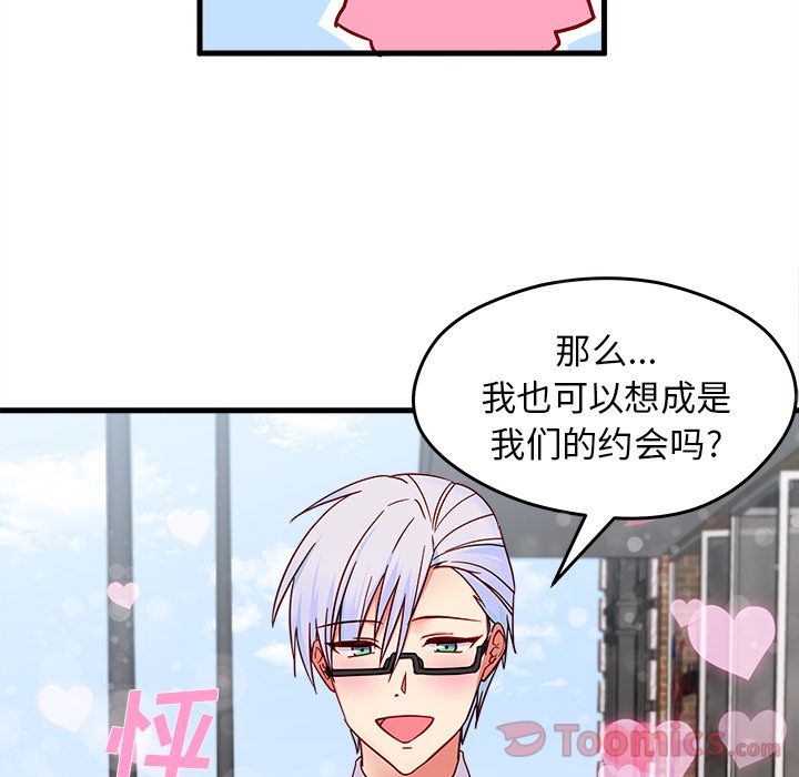 恋爱攻略 第 9 章 第24页