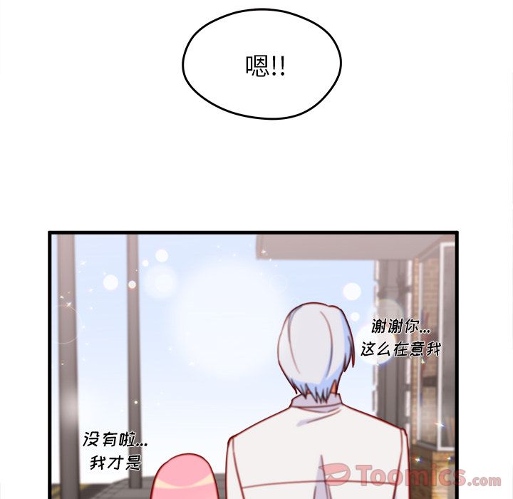 恋爱攻略 第 9 章 第27页
