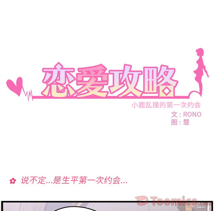 恋爱攻略 第 9 章 第5页