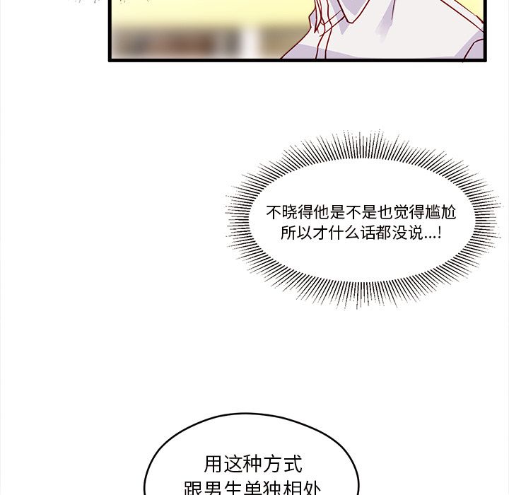 恋爱攻略 第 9 章 第9页