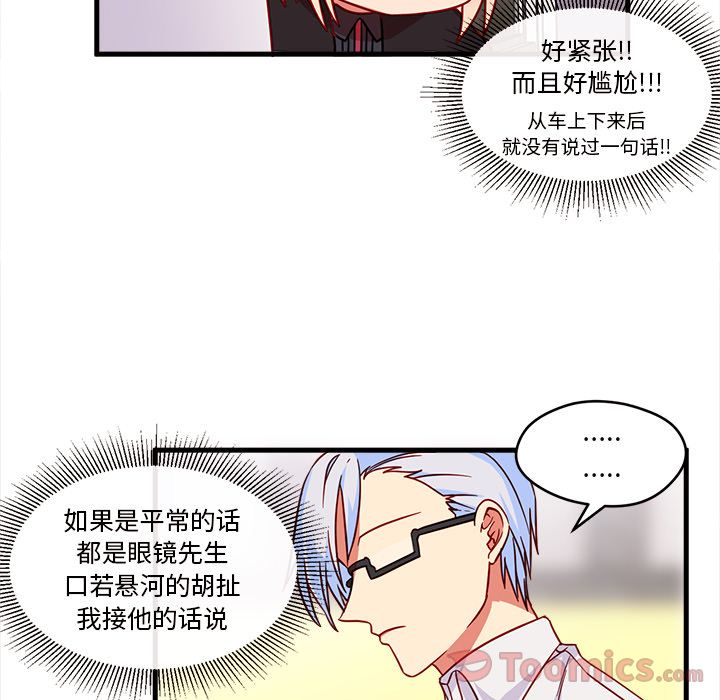 恋爱攻略 第 9 章 第8页