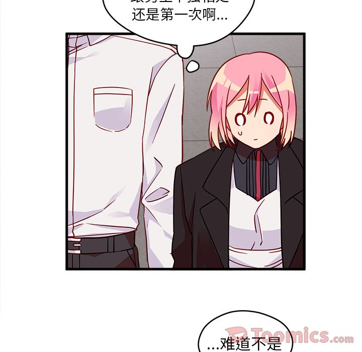 恋爱攻略 第 9 章 第10页