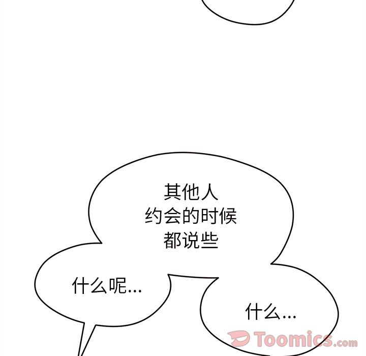 恋爱攻略 第 9 章 第11页