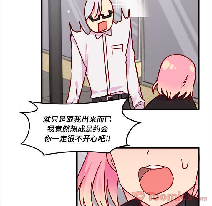 恋爱攻略 第 9 章 第16页