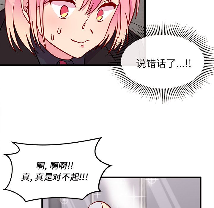 恋爱攻略 第 9 章 第15页