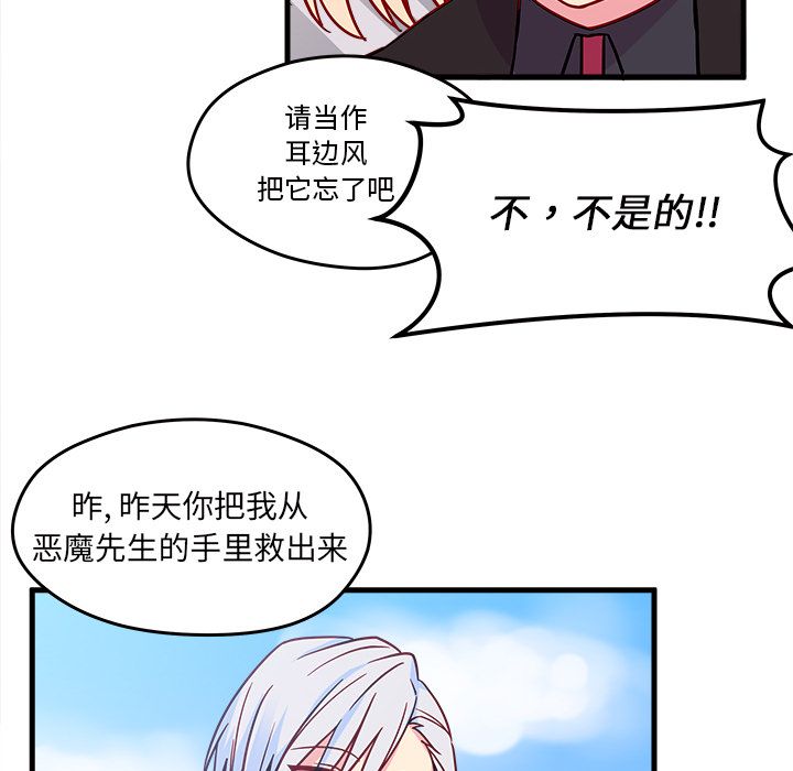 恋爱攻略 第 9 章 第17页