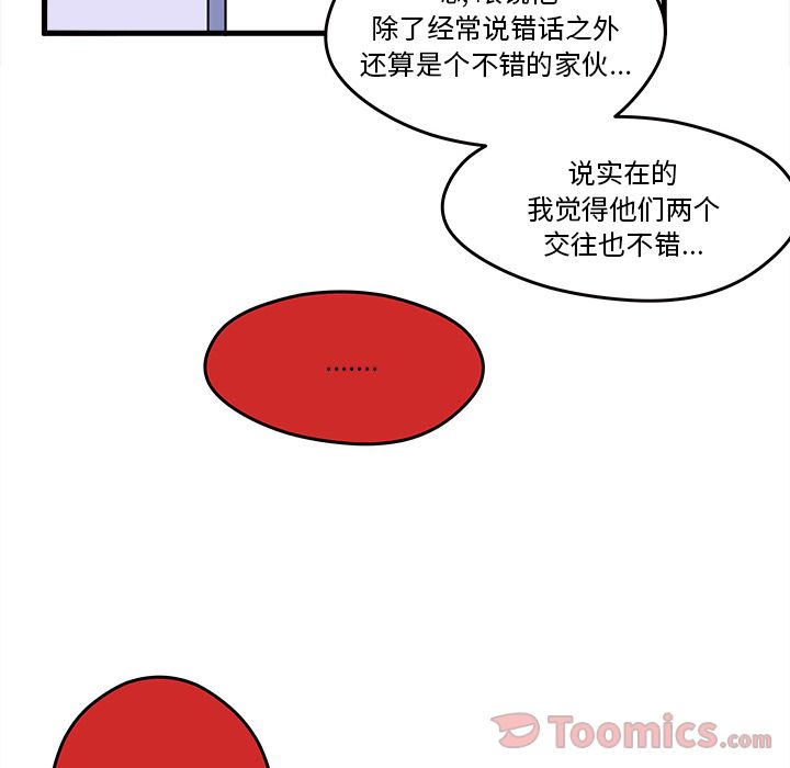 恋爱攻略 第 9 章 第33页