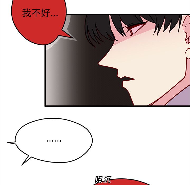 恋爱攻略 第 9 章 第34页