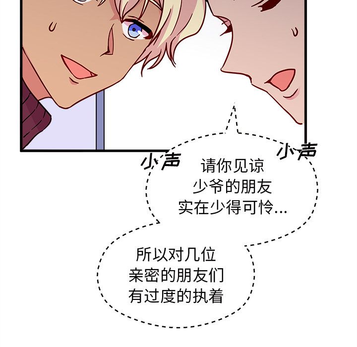 恋爱攻略 第 9 章 第36页