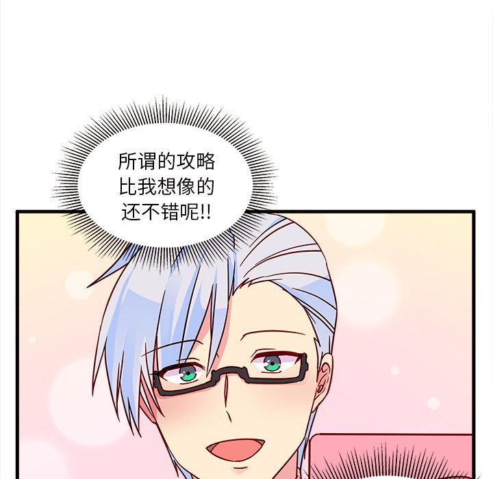恋爱攻略 第 9 章 第50页