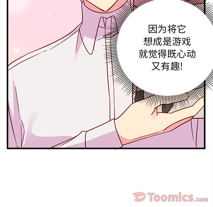 恋爱攻略 第 9 章 第51页