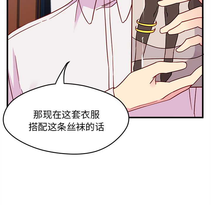 恋爱攻略 第 9 章 第53页