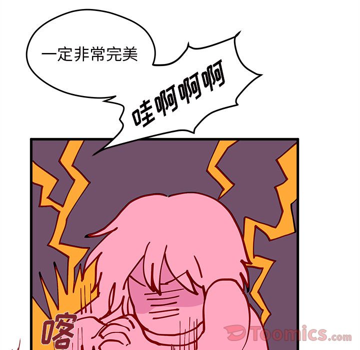 恋爱攻略 第 9 章 第54页